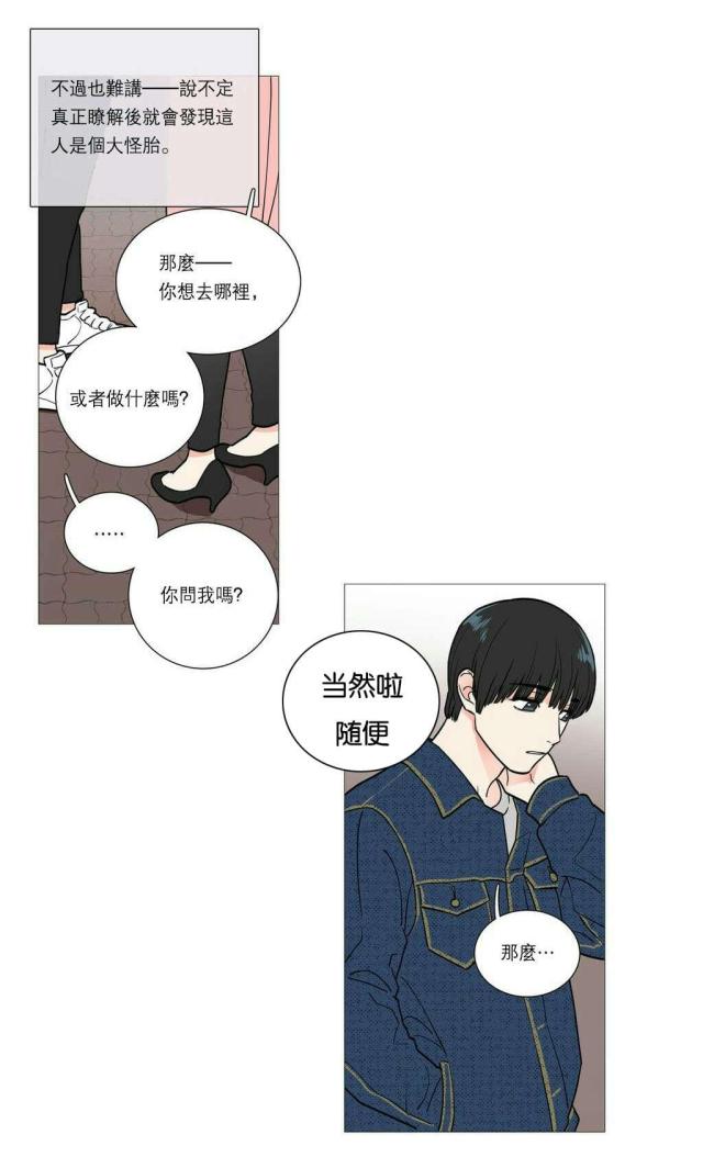 《我家的小狼狗》第31话 第3页