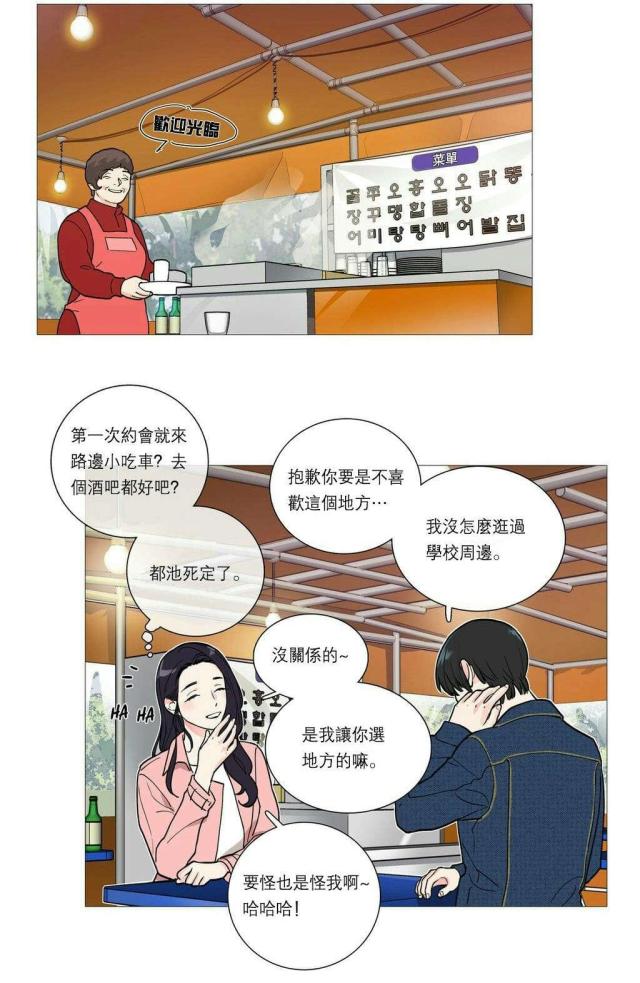 《我家的小狼狗》第31话 第4页