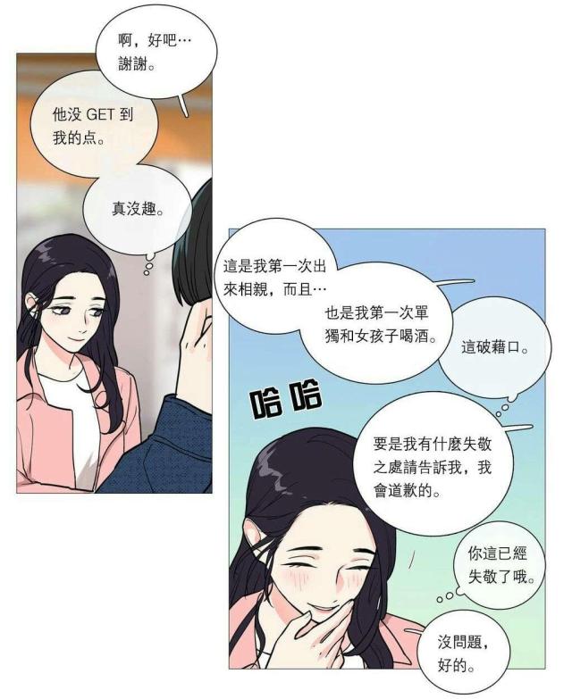 《我家的小狼狗》第31话 第5页