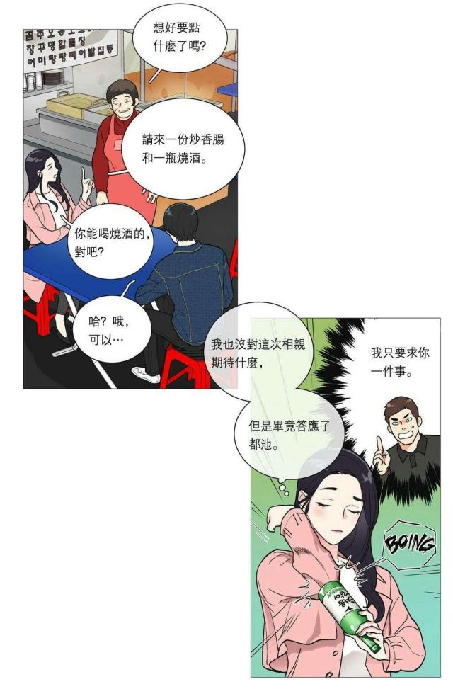 《我家的小狼狗》第31话 第6页