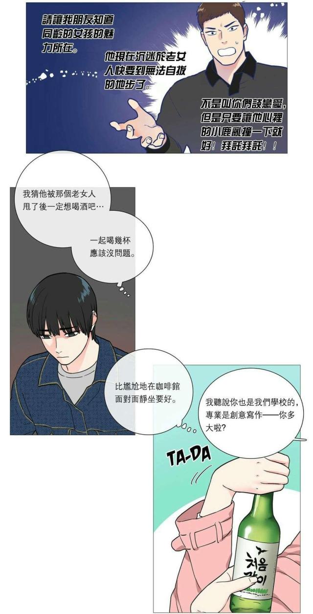 《我家的小狼狗》第31话 第7页