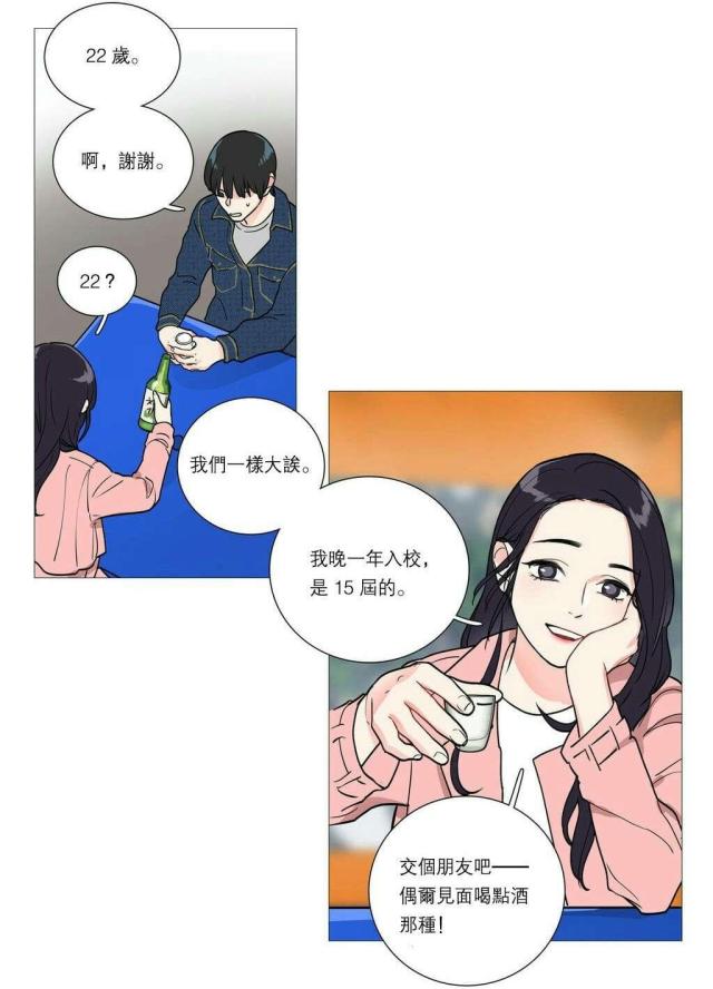 《我家的小狼狗》第31话 第8页