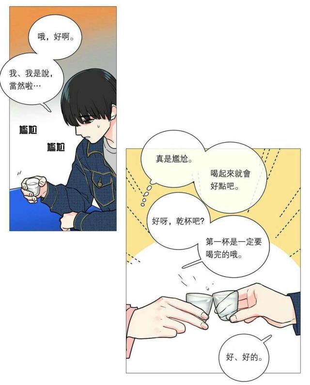 《我家的小狼狗》第31话 第9页