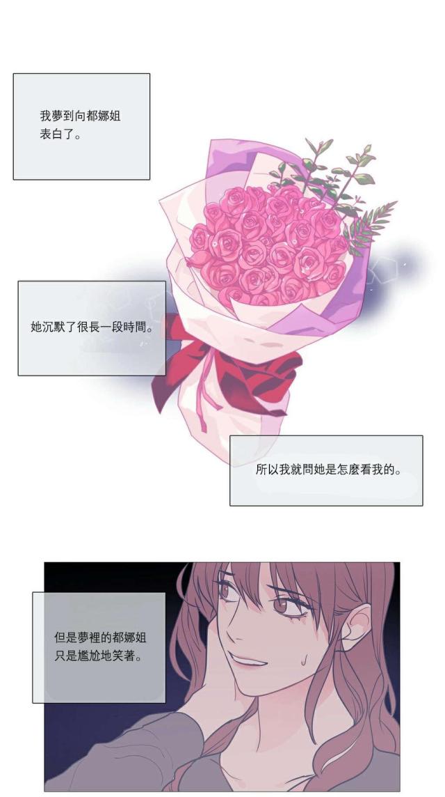 《我家的小狼狗》第29话 第11页