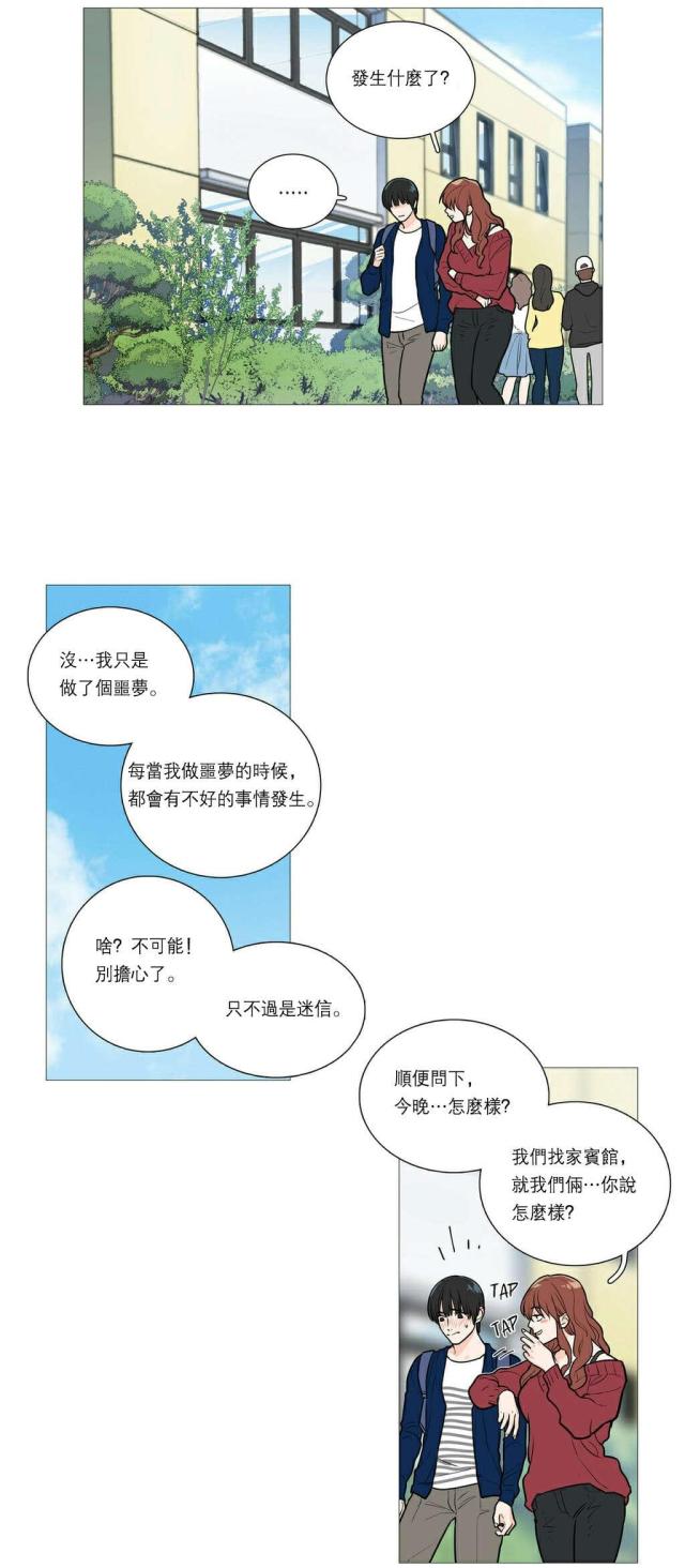 《我家的小狼狗》第29话 第13页