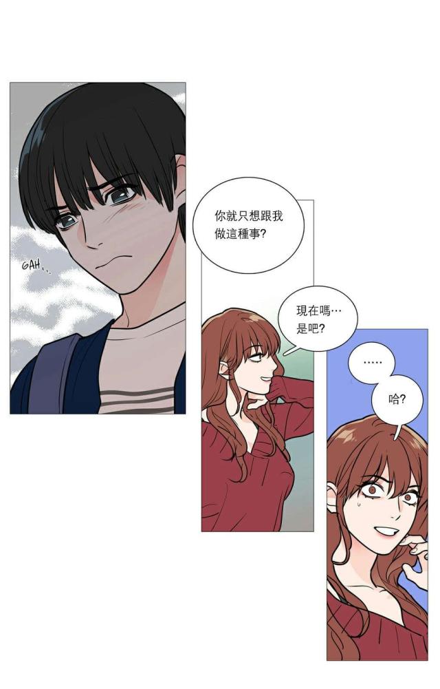 《我家的小狼狗》第29话 第14页