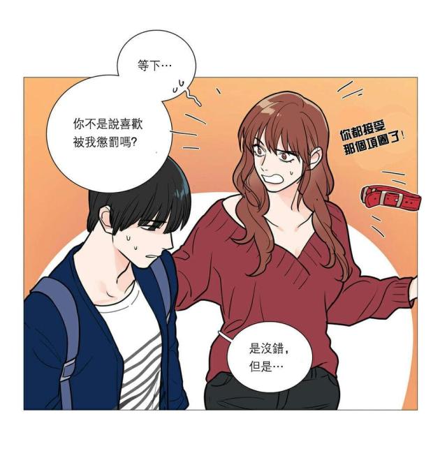《我家的小狼狗》第29话 第15页
