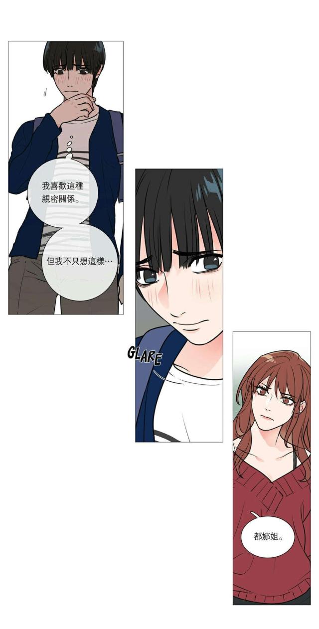 《我家的小狼狗》第29话 第16页