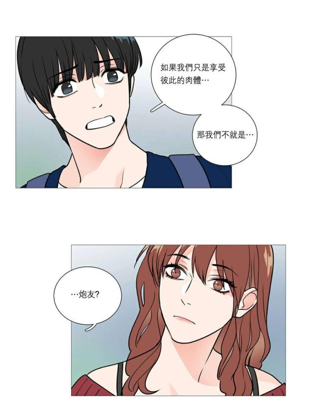 《我家的小狼狗》第29话 第18页