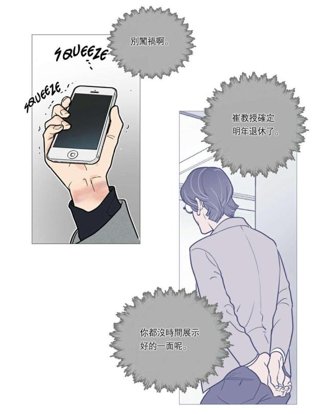 《我家的小狼狗》第29话 第20页