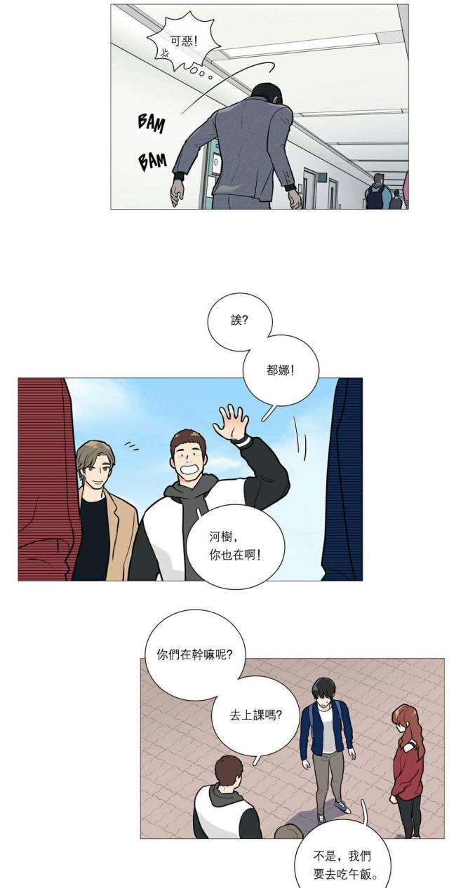 《我家的小狼狗》第29话 第21页