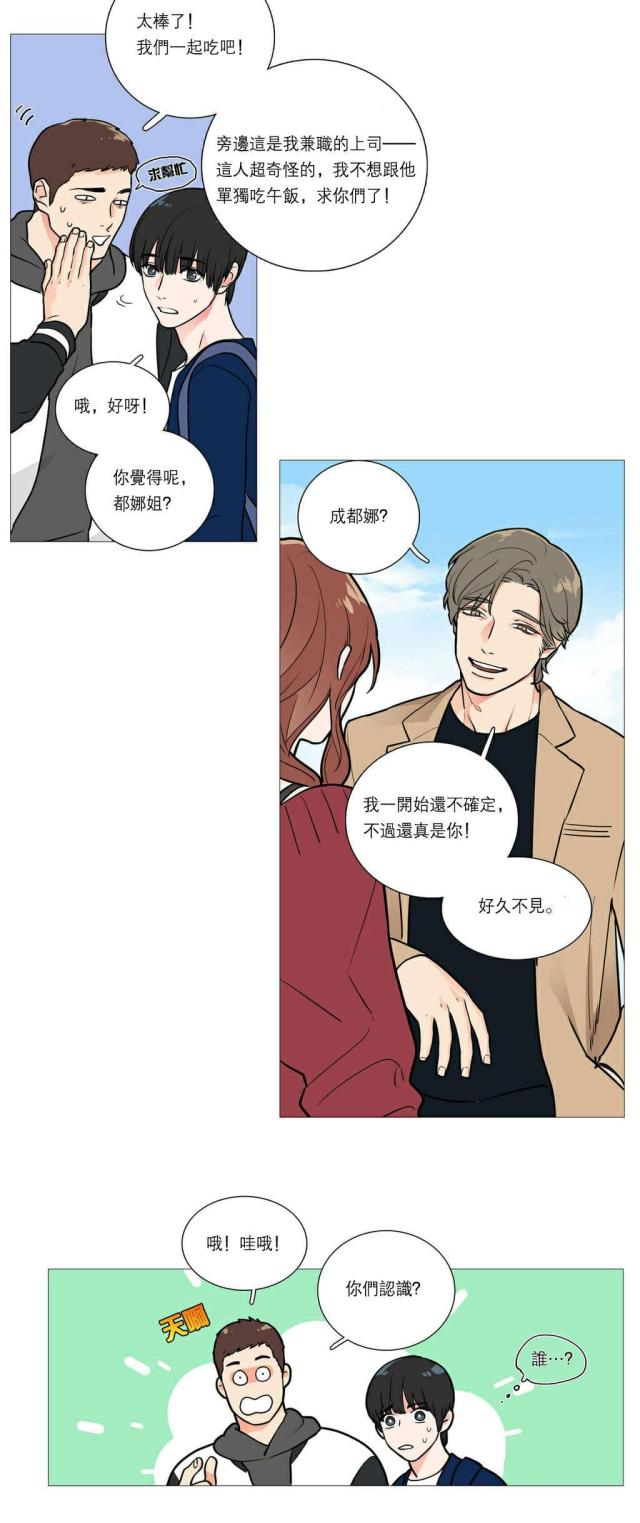 《我家的小狼狗》第29话 第22页
