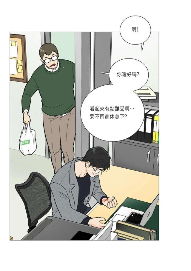 《我家的小狼狗》第29话 第2页