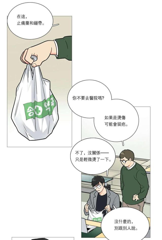 《我家的小狼狗》第29话 第4页
