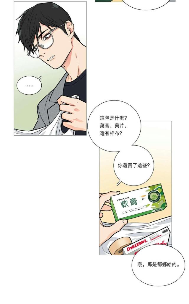 《我家的小狼狗》第29话 第5页