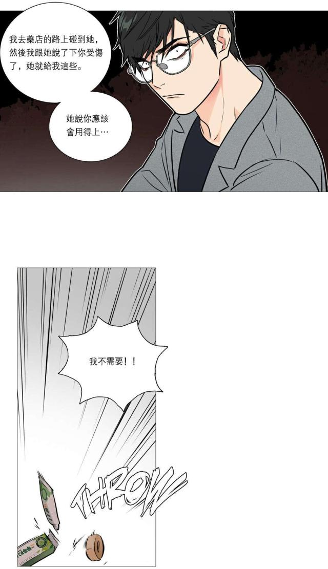 《我家的小狼狗》第29话 第6页