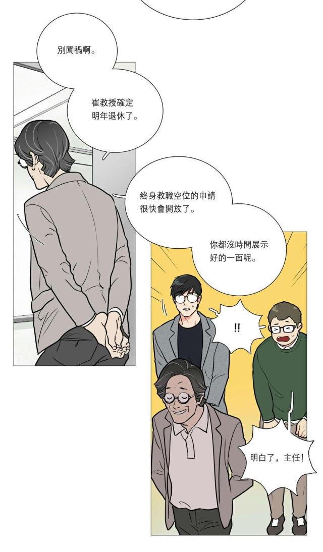 《我家的小狼狗》第29话 第9页