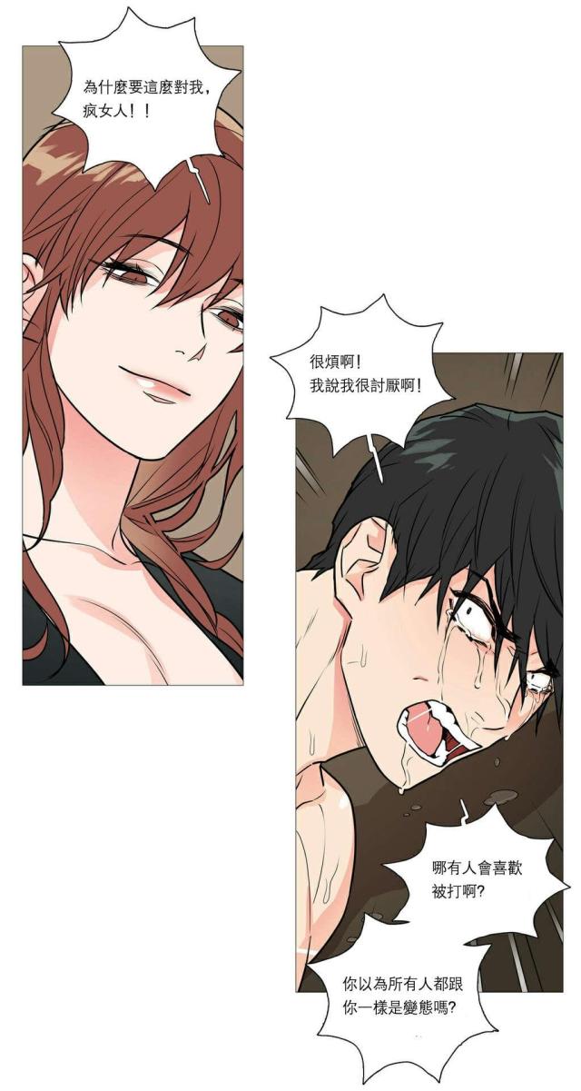 《我家的小狼狗》第27话 第4页
