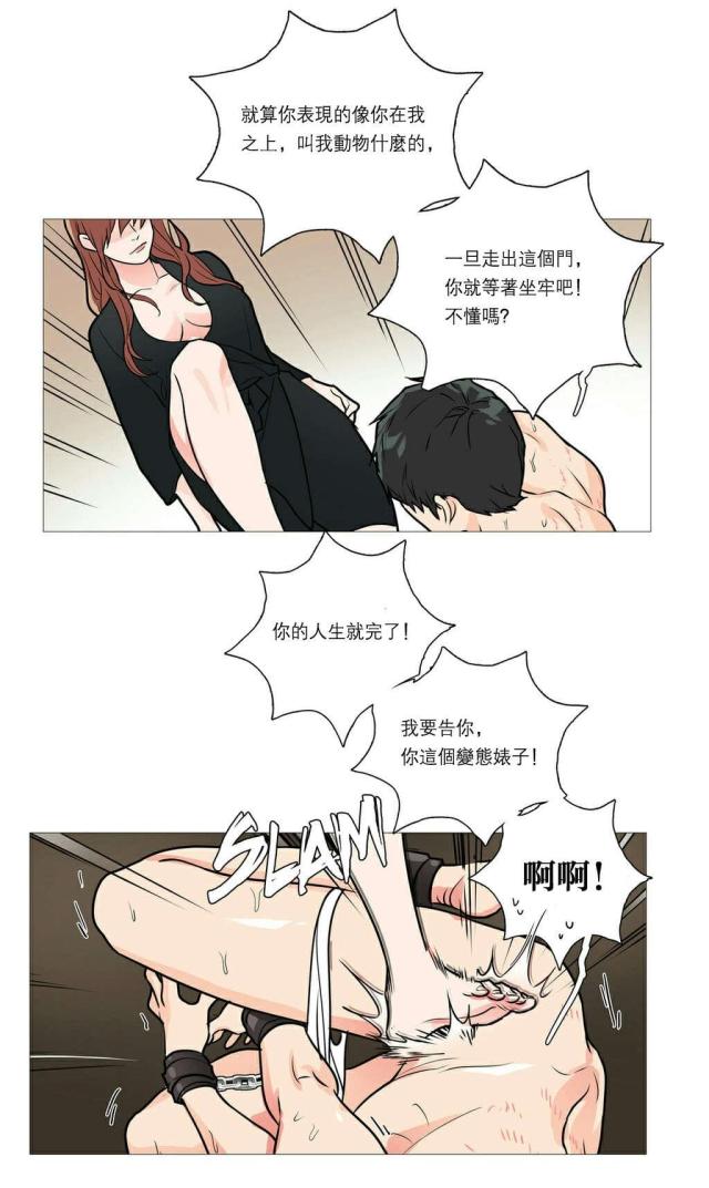 《我家的小狼狗》第27话 第5页