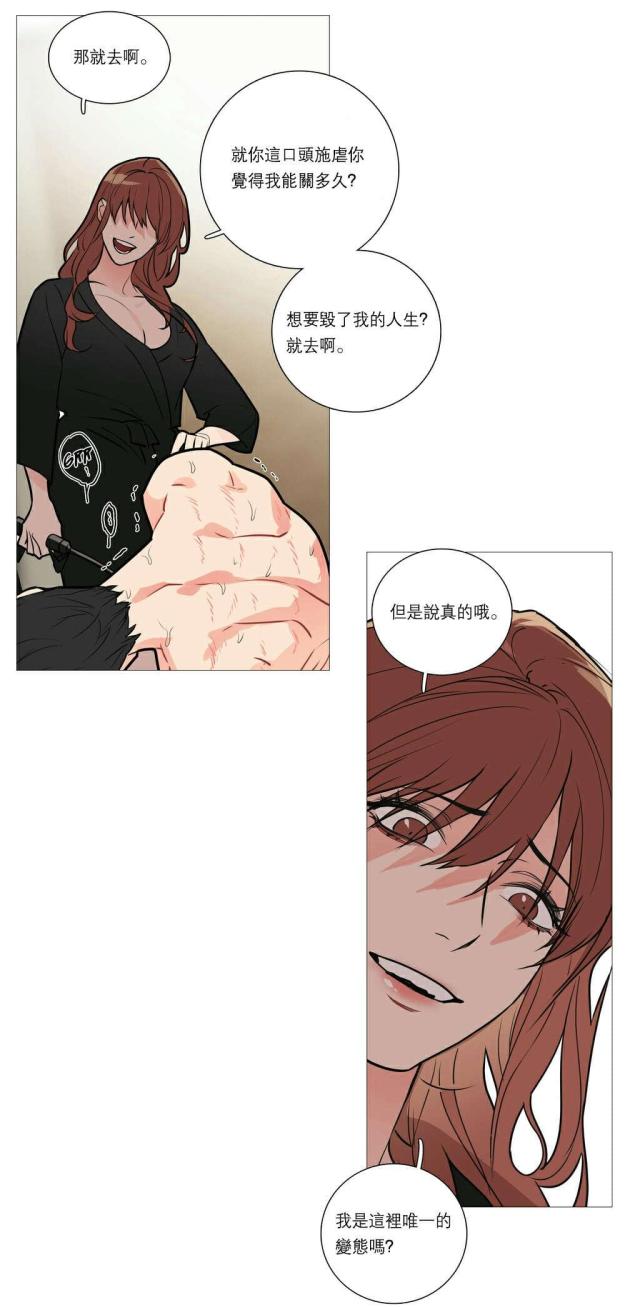 《我家的小狼狗》第27话 第6页