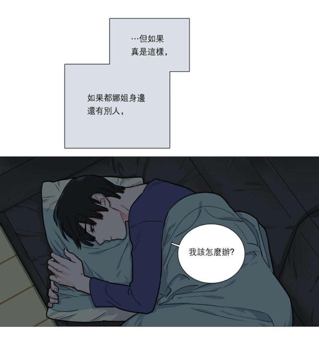 《我家的小狼狗》第28话 第11页