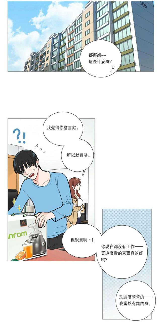 《我家的小狼狗》第28话 第12页