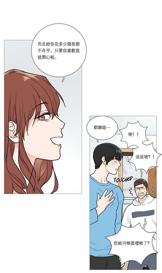 《我家的小狼狗》第28话 第13页