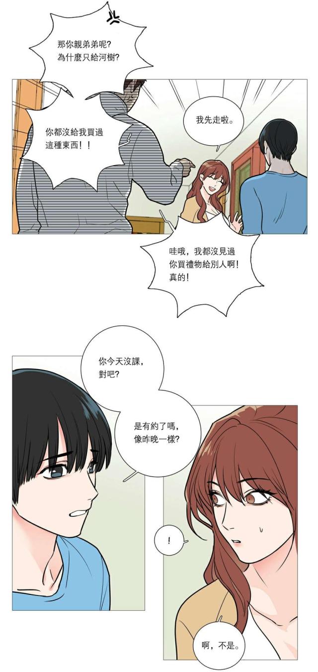 《我家的小狼狗》第28话 第14页