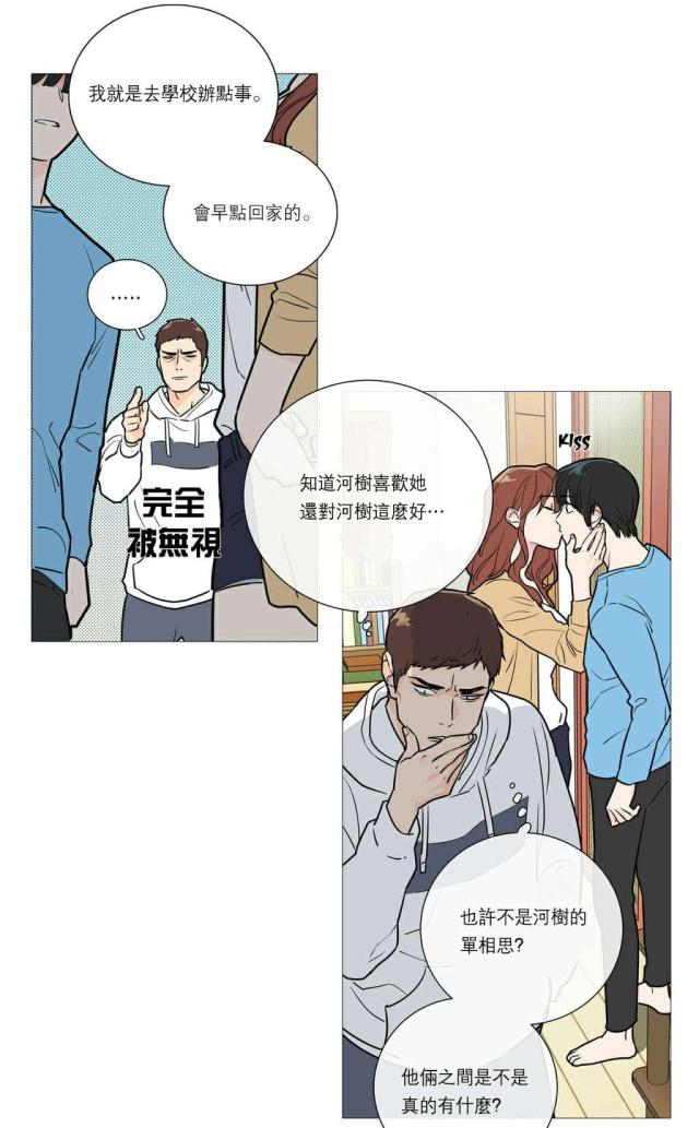 《我家的小狼狗》第28话 第15页