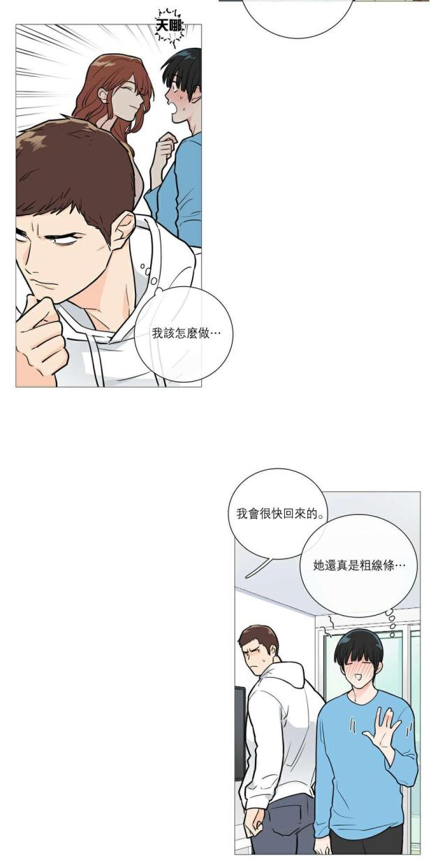 《我家的小狼狗》第28话 第16页