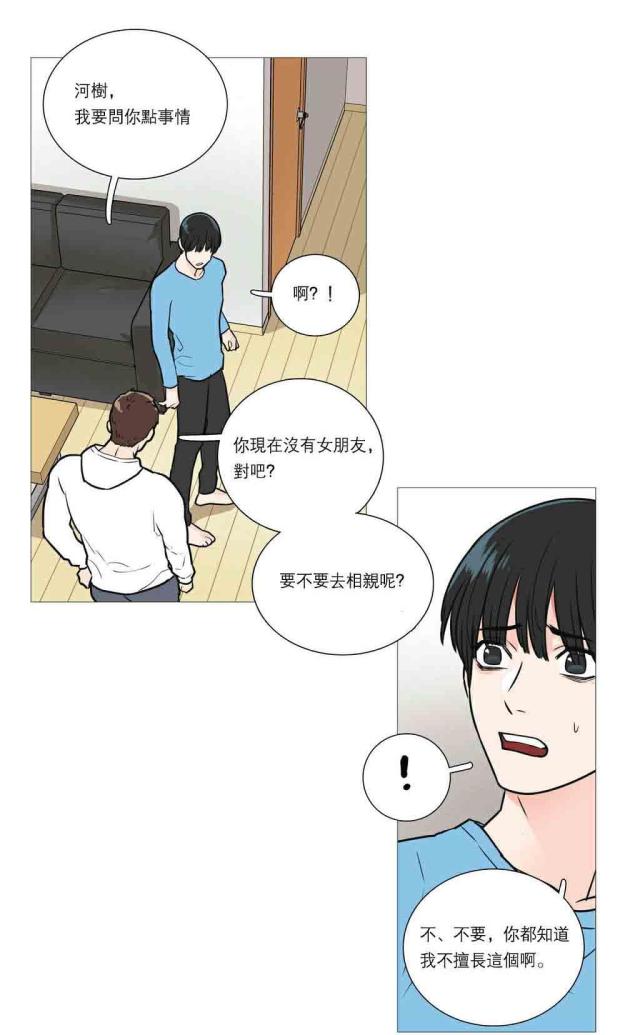 《我家的小狼狗》第28话 第17页