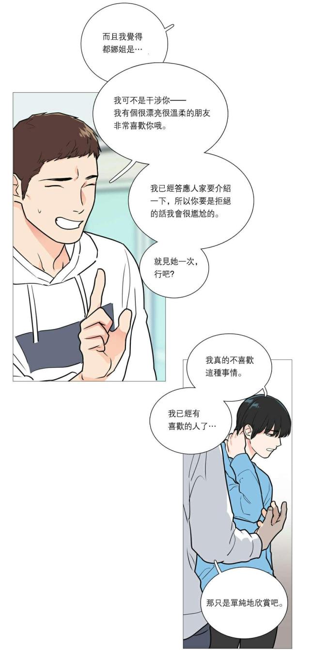 《我家的小狼狗》第28话 第18页