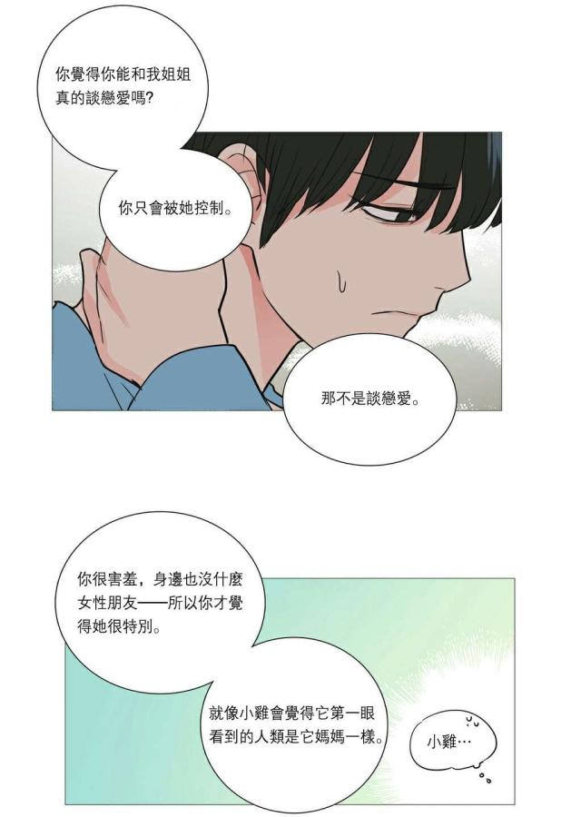 《我家的小狼狗》第28话 第19页