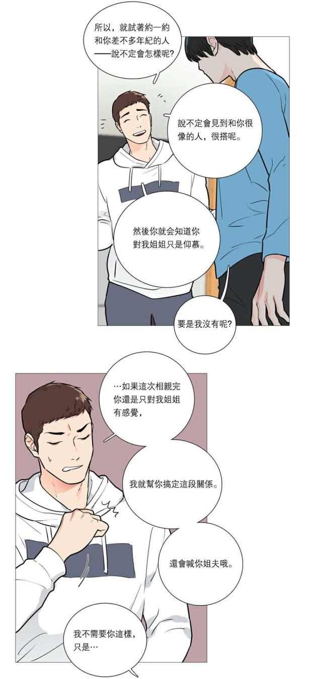 《我家的小狼狗》第28话 第20页