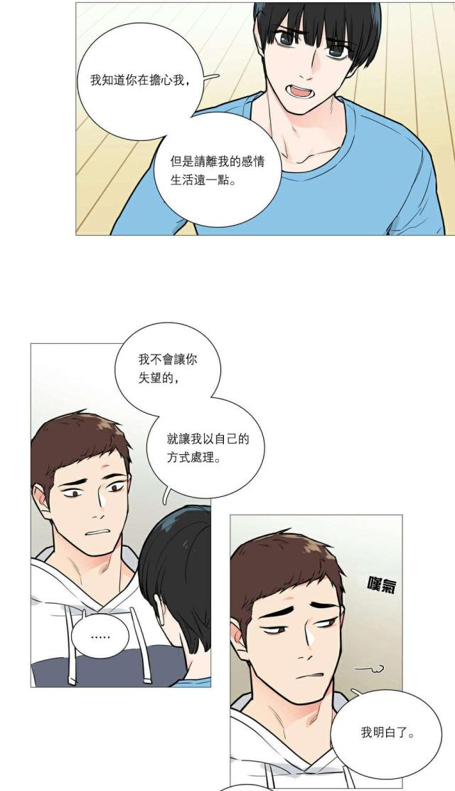 《我家的小狼狗》第28话 第21页