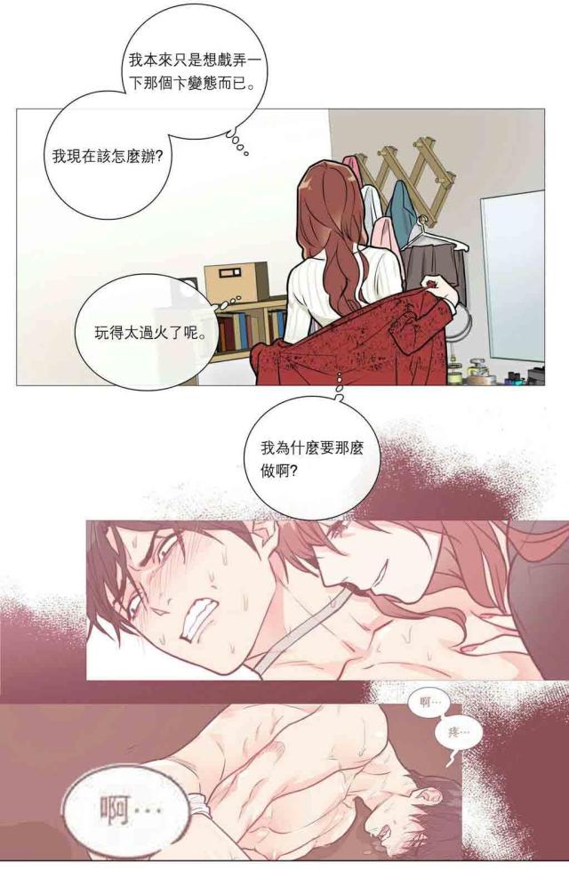 《我家的小狼狗》第28话 第3页