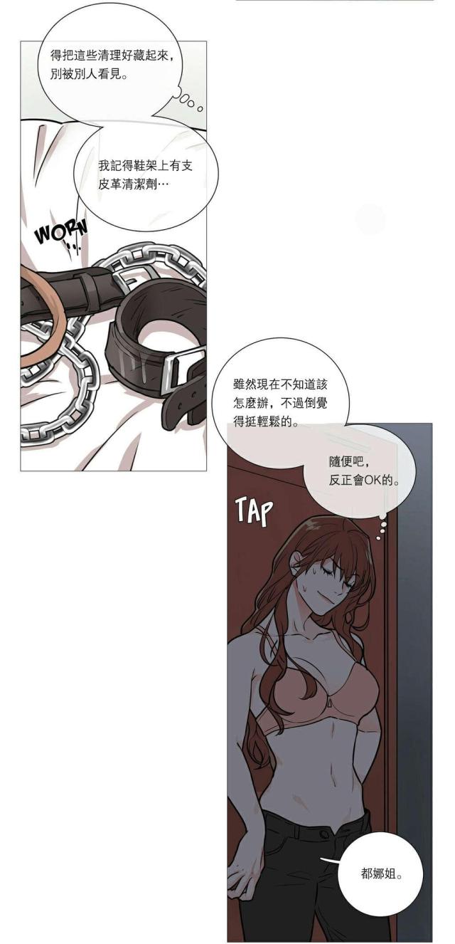 《我家的小狼狗》第28话 第5页
