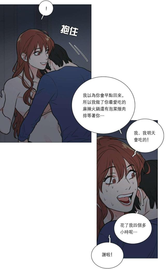 《我家的小狼狗》第28话 第7页
