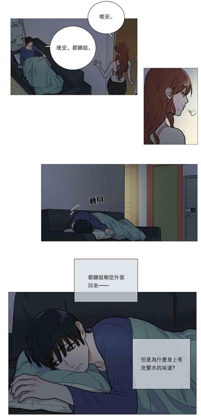 《我家的小狼狗》第28话 第9页