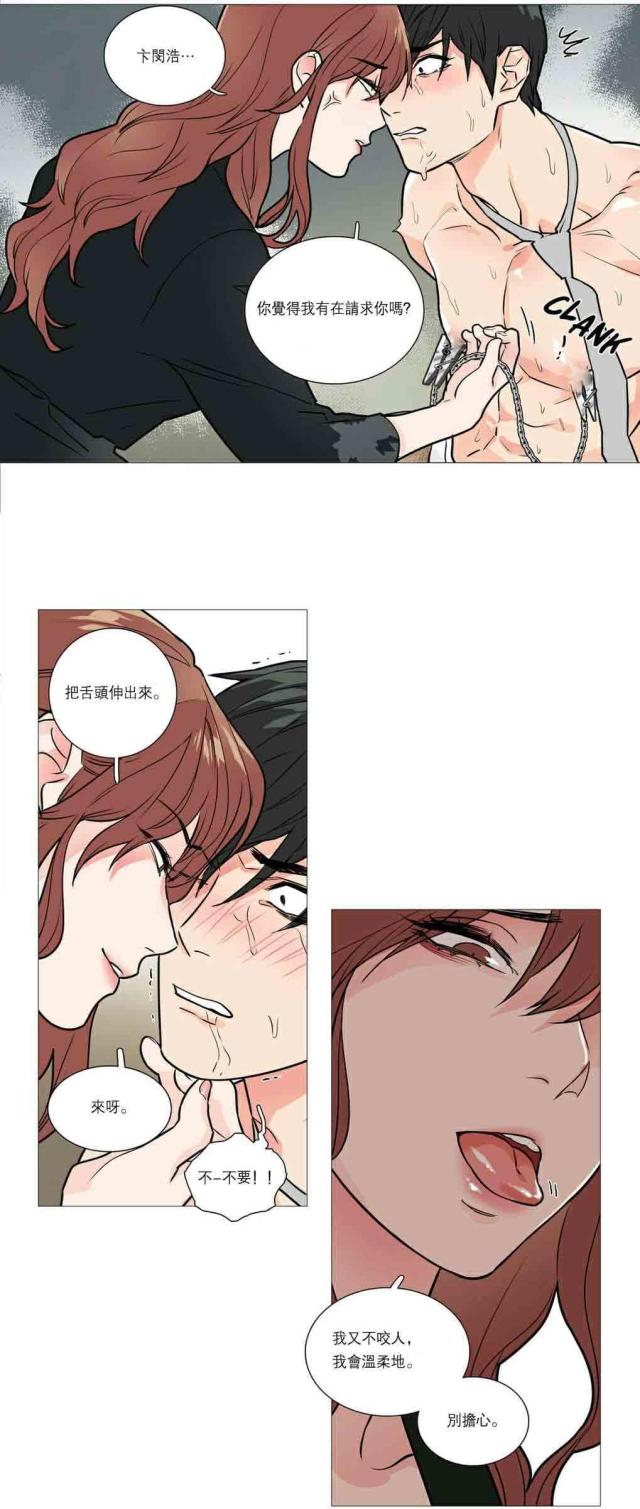 《我家的小狼狗》第26话 第5页