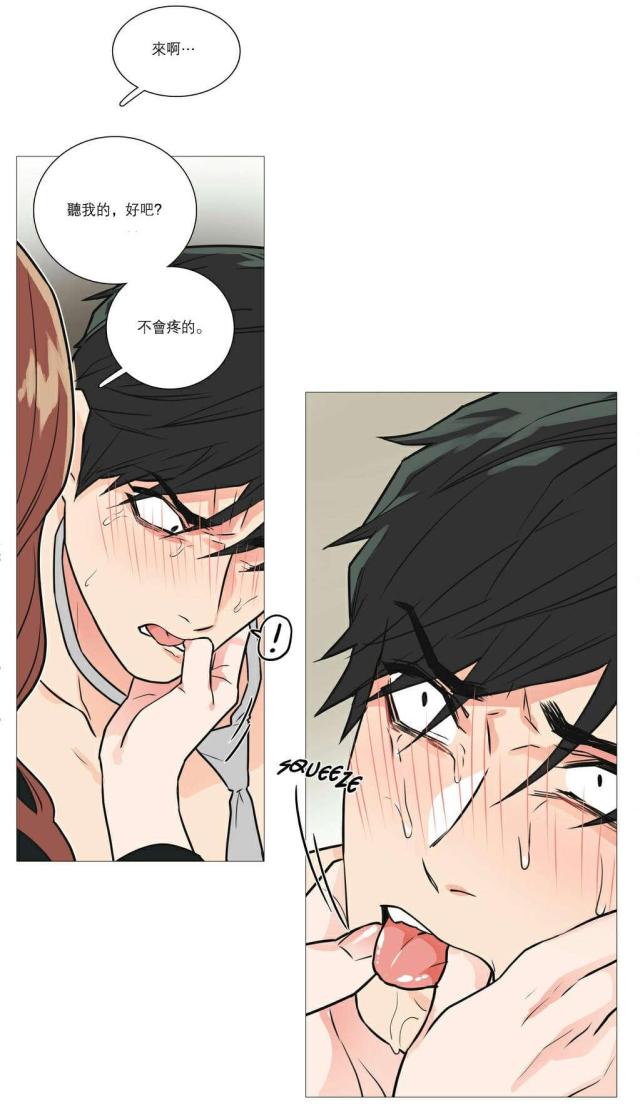 《我家的小狼狗》第26话 第6页