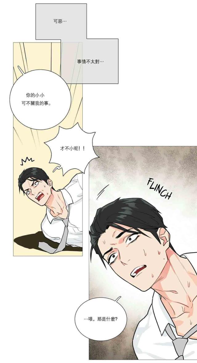 《我家的小狼狗》第24话 第10页