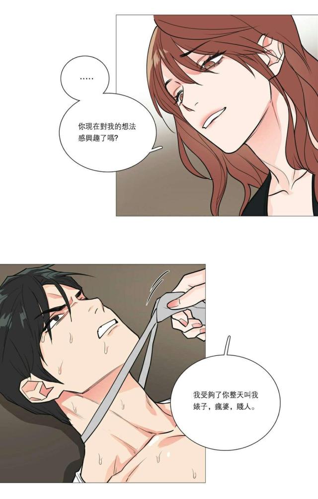 《我家的小狼狗》第24话 第18页