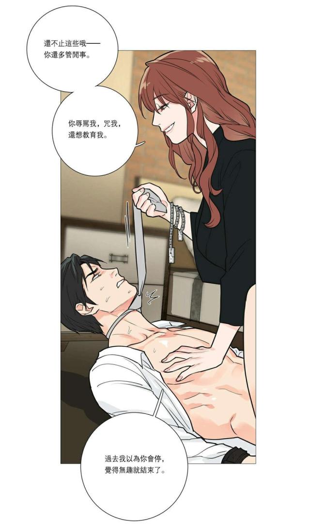 《我家的小狼狗》第24话 第19页