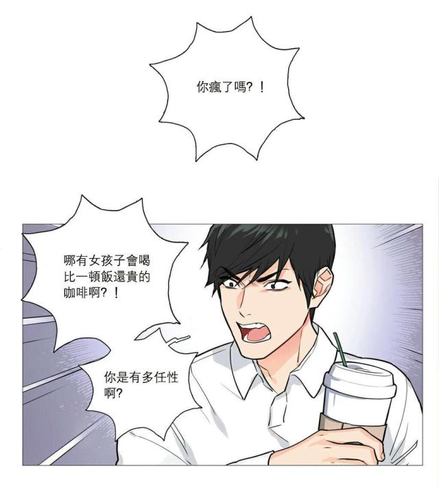 《我家的小狼狗》第24话 第1页