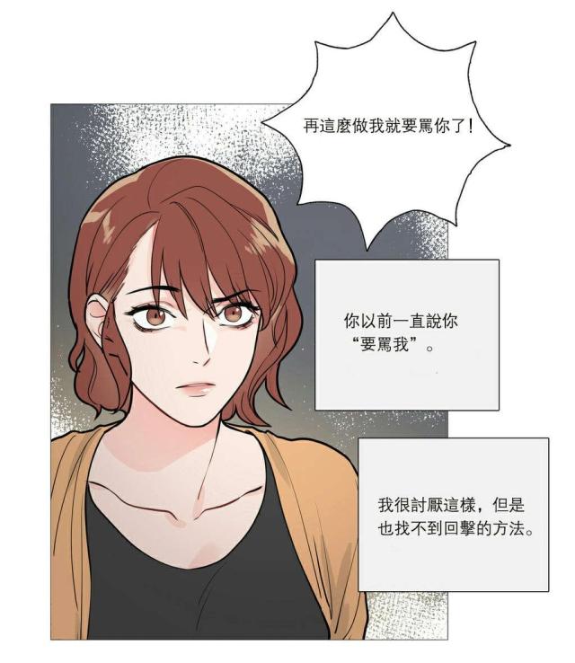 《我家的小狼狗》第24话 第3页
