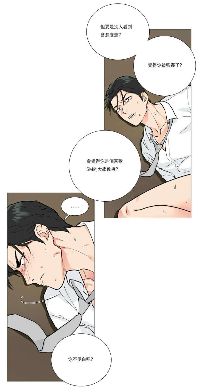 《我家的小狼狗》第24话 第7页