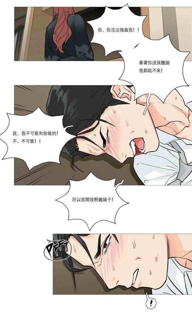 《我家的小狼狗》第24话 第8页