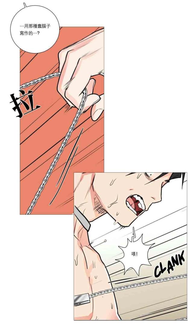 《我家的小狼狗》第25话 第3页