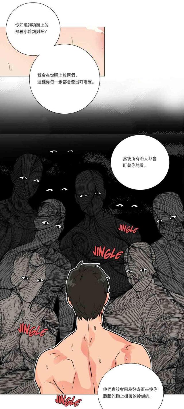 《我家的小狼狗》第25话 第5页